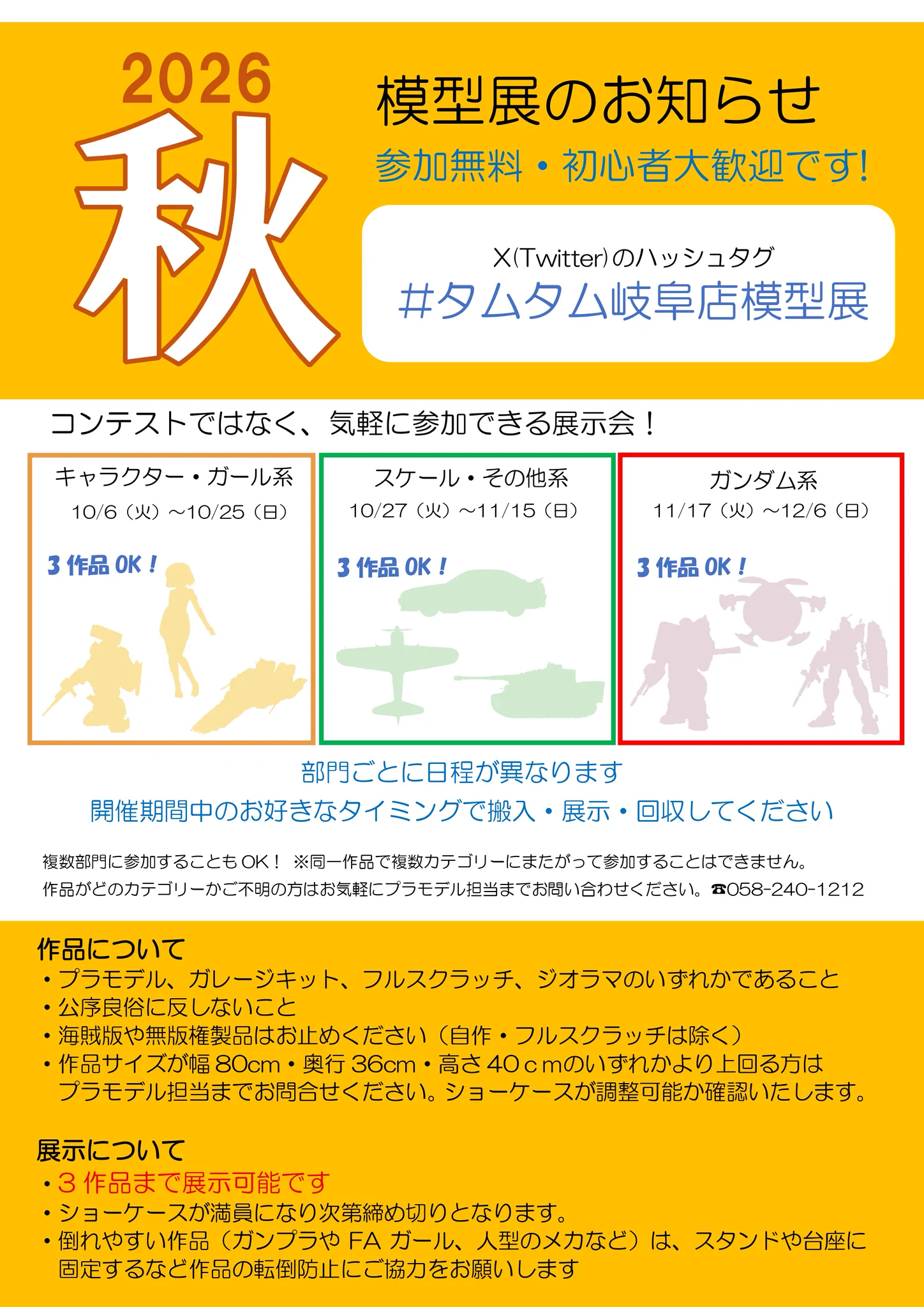 タムタム岐阜 ツイッター