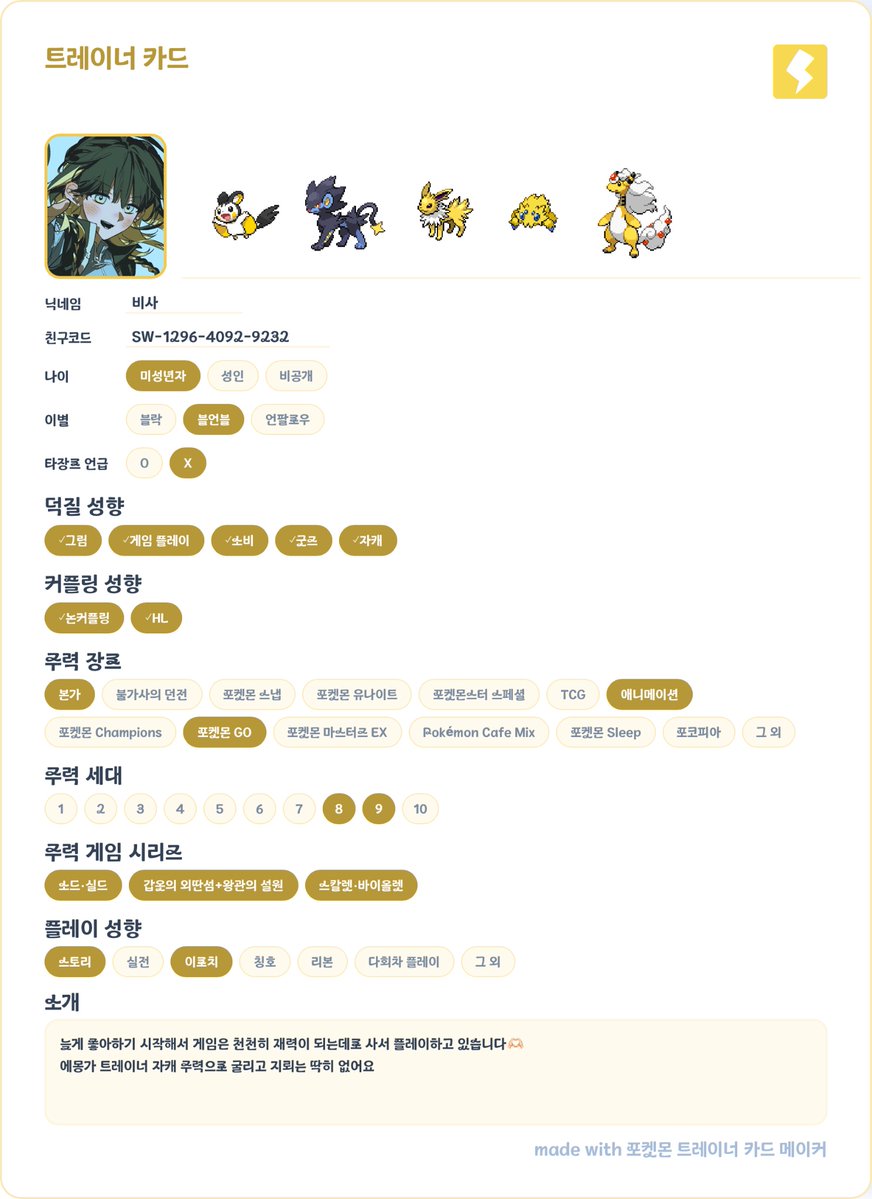 Ur1weh's tweet photo. #포켓몬_트친소
포자캐 굴리시는 분들과 인연을 많이 맺고 싶어요🫶🏻 모든 흔적 다 잡습니다// https://t.co/ghVJ508yCQ