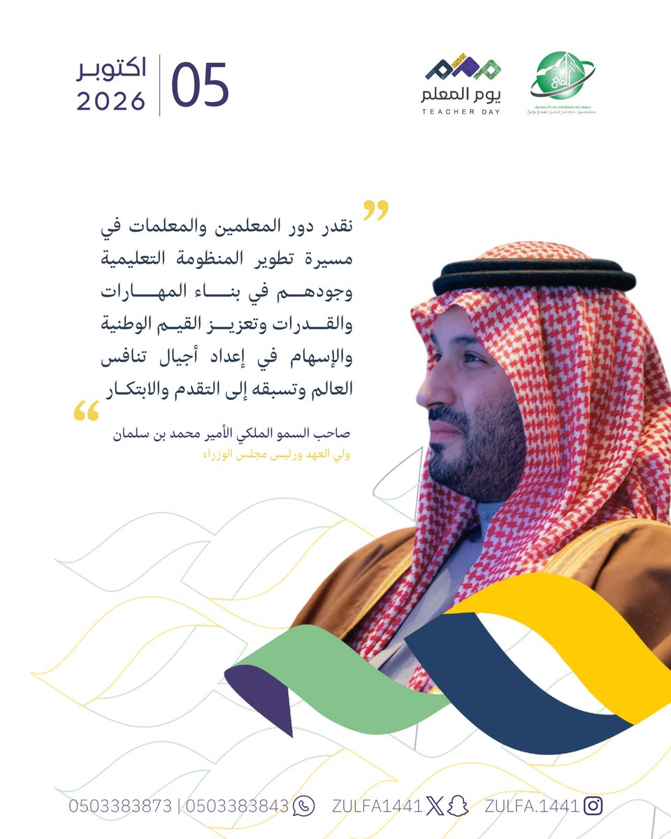 Zulfa1441's tweet photo. ✨

وراء كل معرفةٍ نكتسبها وأثرٍ نصنعه معلّمٌ آمن بنا يومًا 🤍

#يوم_المعلم
#المعلم 
#جمعية_زلفى_النسائية https://t.co/F58zHLiRVH
