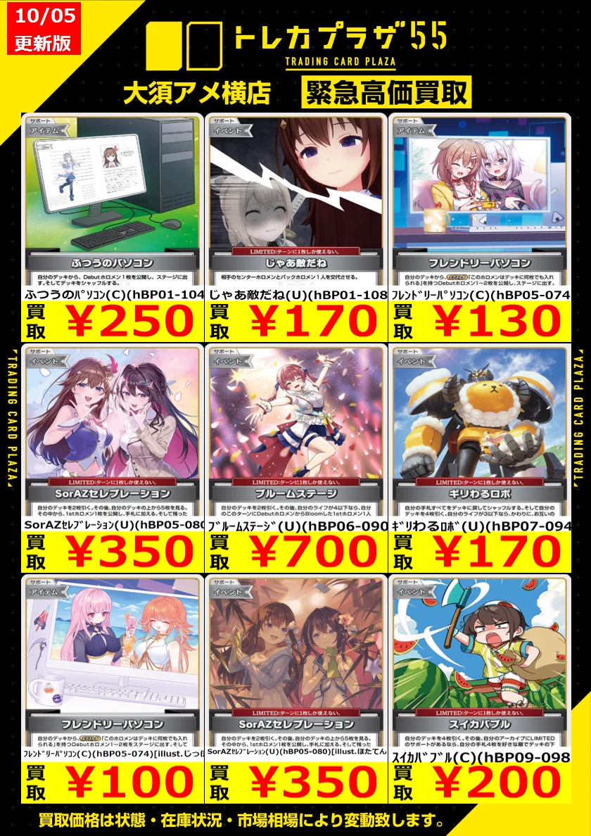 トレカプラザ55大須アメ横店🍀 on X: 