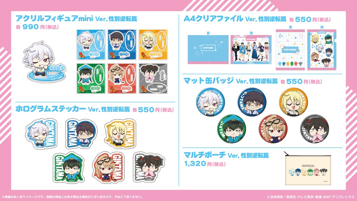 GINTAMA_PR's tweet photo. 【商品】
『#銀魂』より、
描き下ろしイラスト「性別逆転篇」を使用した新商品が登場🌟

2026年12月下旬より順次発売予定‼️

各グッズ専門店様・通販サイト様にて予約受付中✨
(カナリア/K)
#gintama #gt_pr https://t.co/0UOEQaPrvH