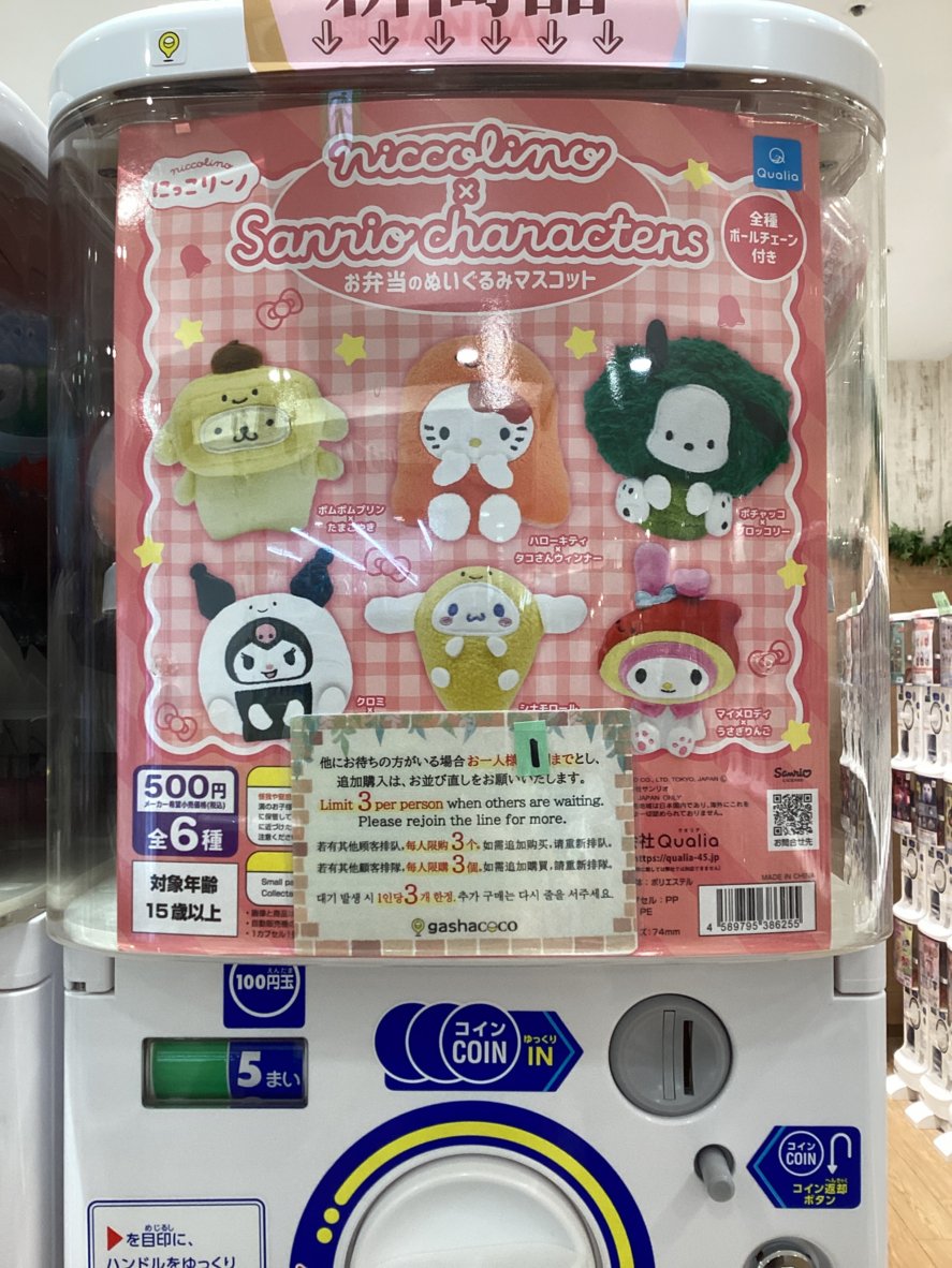 gashacoco 公式X（本部）の入荷情報の写真