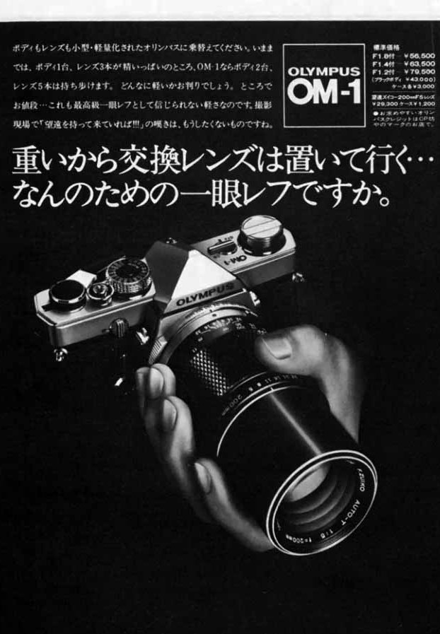aomu's tweet photo. 50年前の一眼レフの広告の攻めたキャッチコピーが、現在主流のミラーレスに置き換えてもそのまま通用してしまうのって、レンズ交換式カメラの宿命よね。 https://t.co/ZgU0Y1xNUf