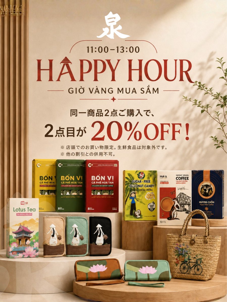 dayuprandi's tweet photo. HAPPY HOUR お得なショッピングタイム

8月21日～31日 11:00～13:00
同一商品を2点購入で、2点目が20%OFF！

ベトナムらしい素敵なお土産をお得に。店頭購入限定、生鮮食品を除く。他の割引との併用不可。 https://t.co/6LL8KZXrCw