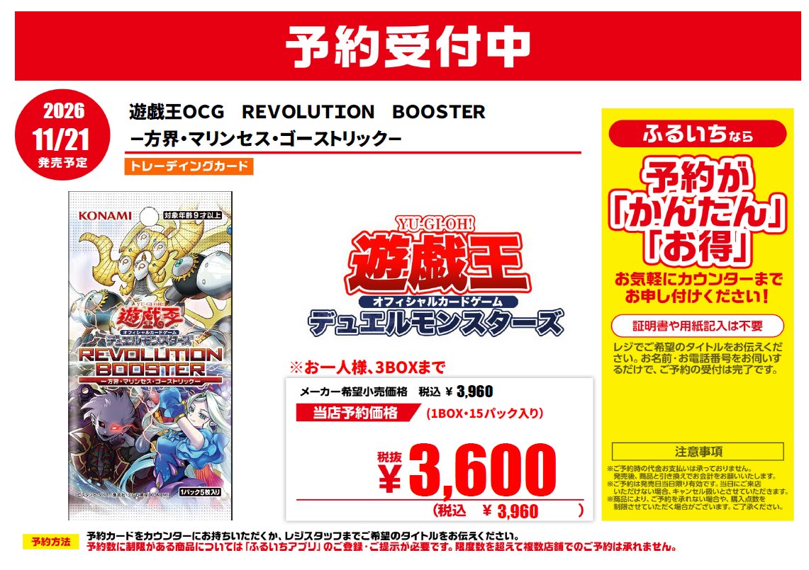 furu1_koide's tweet photo. 📢】
11/21　発売予定
＃遊戯王OCG
　『方界・マリンセス・ゴーストリック』

ー次元の領域を超え、新たなる扉を開け！ー
　　各テーマを構築・強化できる
　　コンセプトパックが11月に発売‼️

⚠️お一人様、3BOXまで
⚠️ふるいちのアプリ会員様限定です

＃ふるいち
＃小出店 https://t.co/bcmTW0GEOj