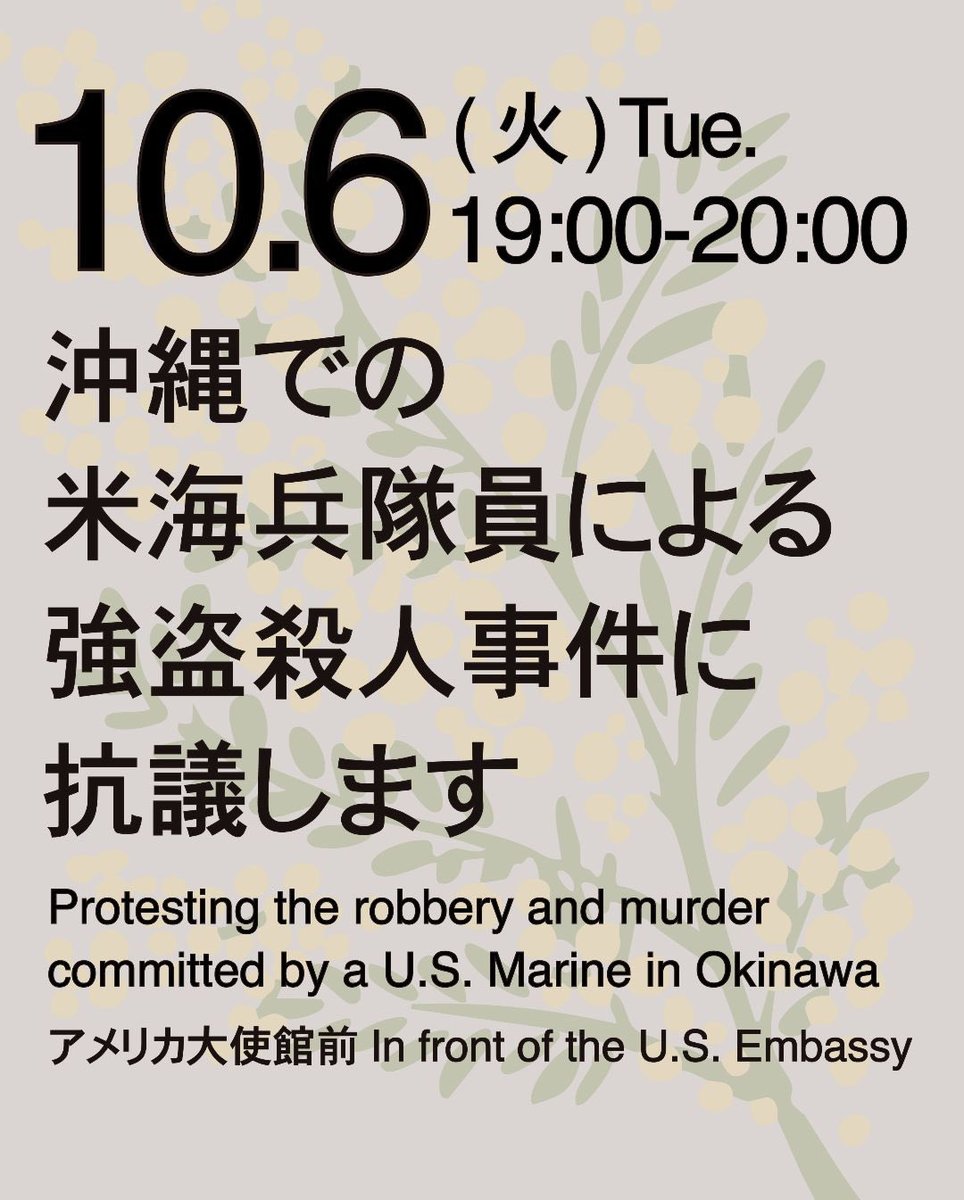 sakihama_sora's tweet photo. 10.6(火) 19:00-20:00

📍アメリカ大使館前

より多くの人の参加をお待ちしております。

 #米兵  #沖縄 https://t.co/04sdLofQ5w