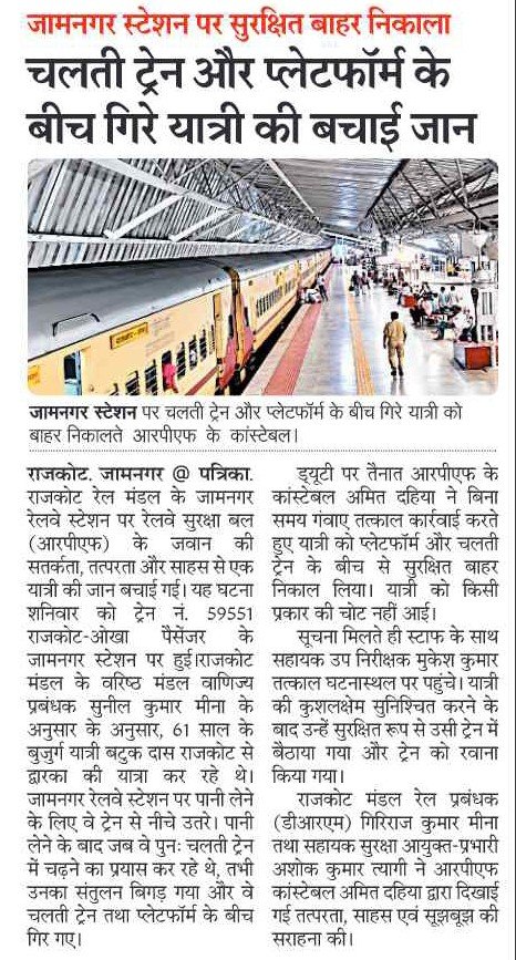 wrdrmrjt's tweet photo. जामनगर स्टेशन पर सुरक्षित बाहर निकाला : ​चलती ट्रेन और प्लेटफॉर्म के बीच गिरे यात्री की बचाई जान
@WesternRly @rpfwrrjt https://t.co/dcSV7j9UXf