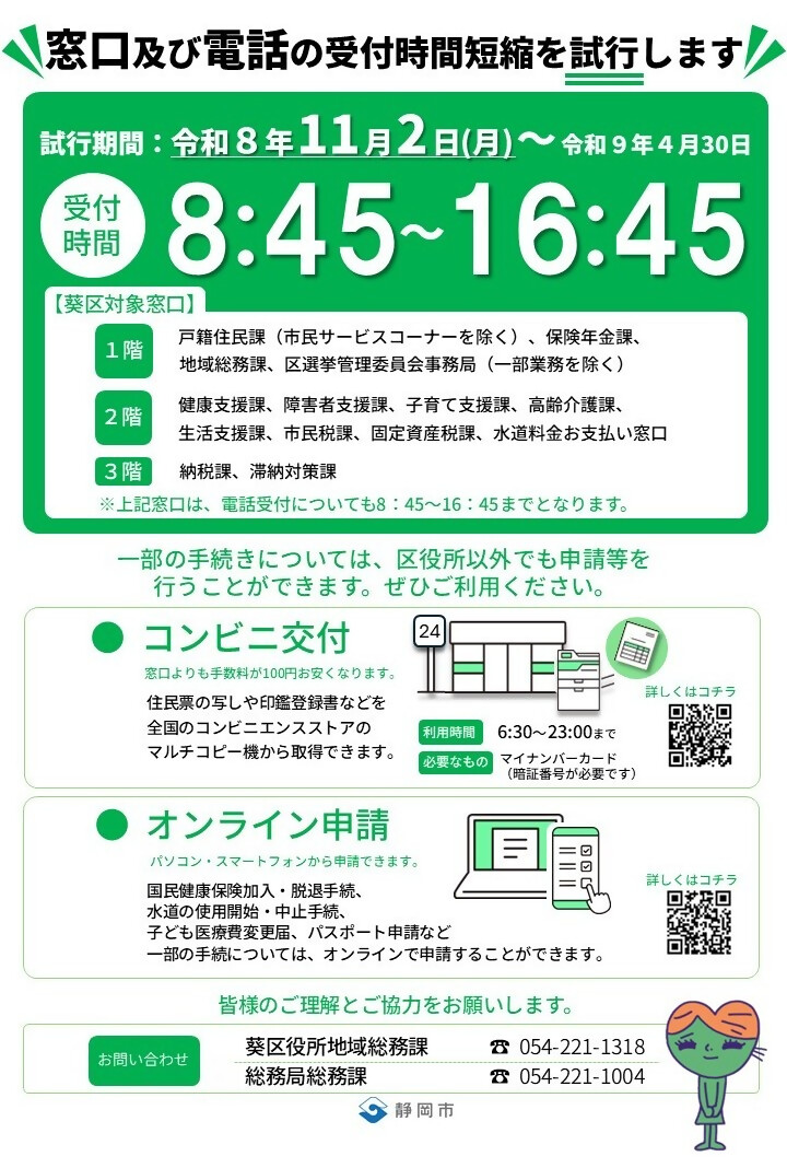 aoikun_aoiku's tweet photo. あおいくんのお母さんです。

区役所などの窓口と電話の受付時間の短縮が11月２日から試行されます。
試行期間：令和８年11月2日（月）から令和9年4月30日（金）
受付時間：8時45分～16時45分
対象の窓口は添付のチラシをご覧ください。

詳細はこちら☟ 
https://t.co/UoHm8lKRiy

#あおいくんち https://t.co/28ZstxUfiM