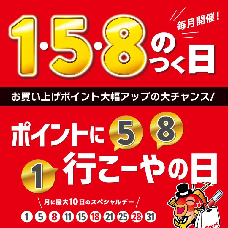 point_akisaka's tweet photo. ポイント安芸坂店です🙋‍♀️

本日はポイントアップデー⤴️✨
お買い上げポイント大幅アップの大チャンスです🔥

今朝まで降っていた雨もあがって
すっかり晴れ模様です☀️
皆様のご来店お待ちしてます✨✨ https://t.co/b5jZRQ2tMC