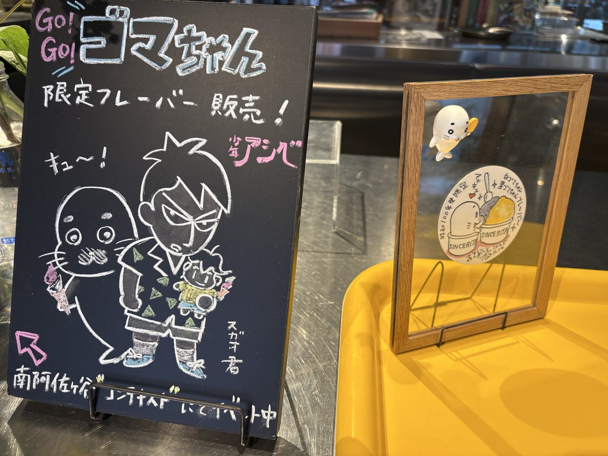 tsutsunori's tweet photo. ゴマちゃんとシロの秋の芸術祭行ってきた！とっても可愛い空間でした！！
スタッフさんがとても優しく対応してくださいました。
その後黒ゴマ白ゴマアイスを食べに行きました。すごい美味しかった✨️
#ゴマシロ芸術祭 https://t.co/FCKJxmcbE2