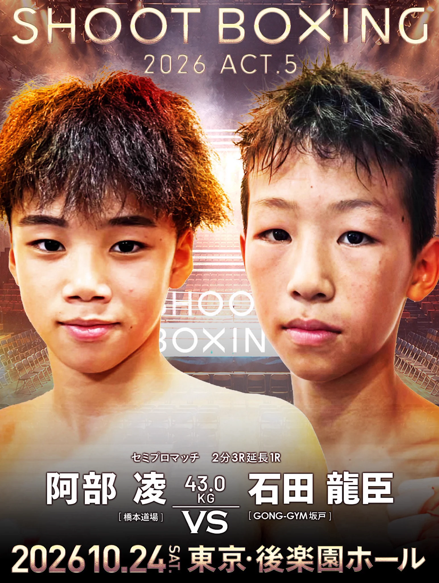 ボクシング パンフレット　ナザロフ✕朴＆川島✕李チラシ Boxing SHOOT BOXING｜シュートボクシング【公式】 on X: 