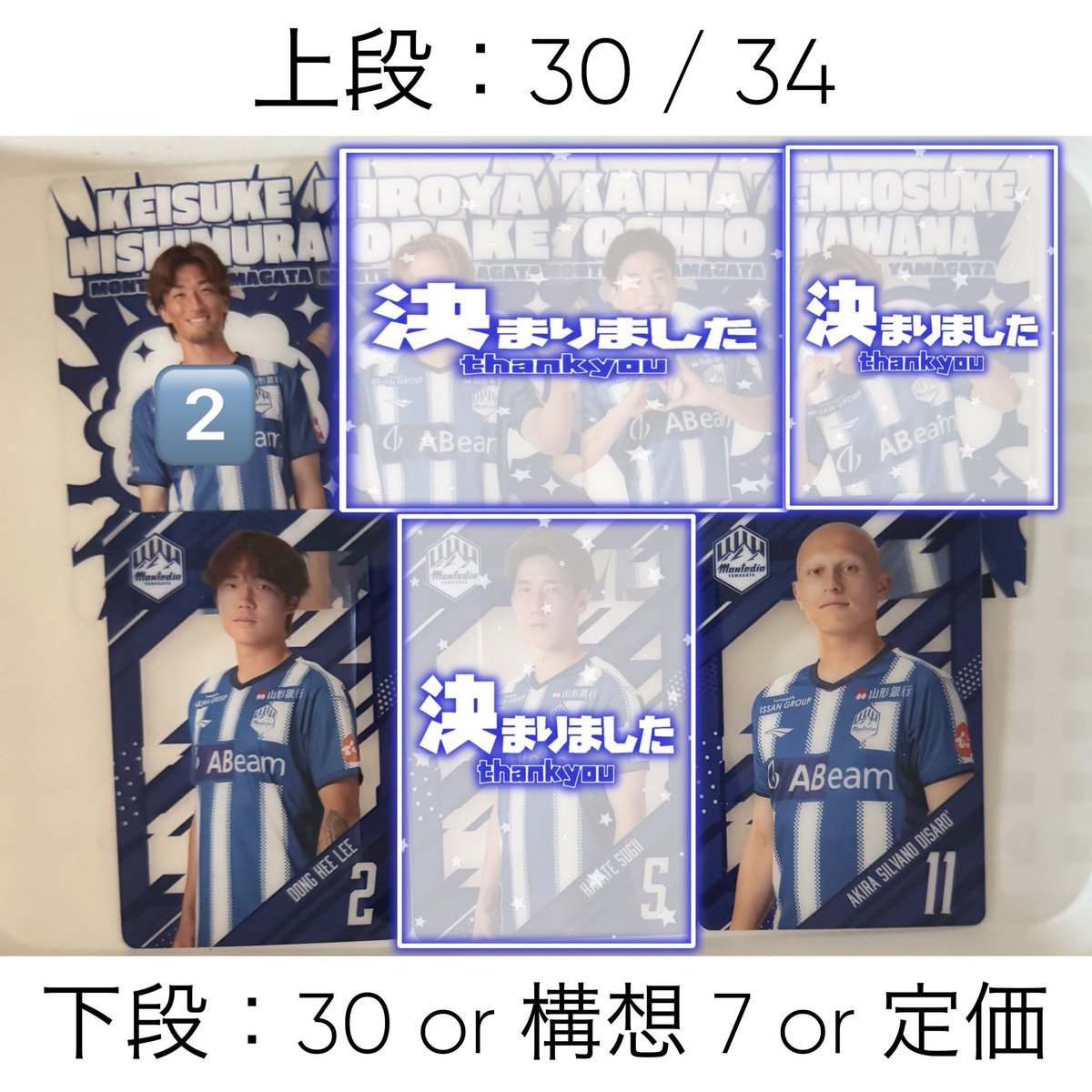 ChiiEmo2026's tweet photo. #モンテディオ山形 #montedio
交換　クリアカード

譲★ 2 / 4 / 5 / 11 / 17 / 25 / 77

求☆ 7 / 34 > 15 > 30

10/11予定

よろしくお願いいたします。 https://t.co/Kak04jc4fo