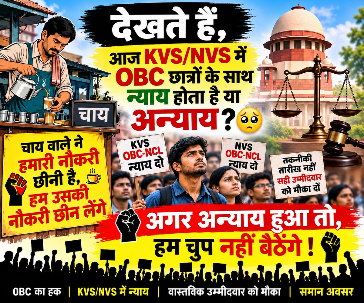 Sushma_34's tweet photo. आज सवाल सिर्फ OBC छात्रों का नहीं, न्याय और समान अवसर का है। अगर किसी वास्तविक OBC-NCL अभ्यर्थी को केवल प्रमाणपत्र की तारीख के तकनीकी आधार पर नौकरी के अवसर से वंचित किया जाता है, तो यह गंभीर अन्याय है।
न्याय चाहिए, अवसर चाहिए, अधिकार चाहिए। OBC अभ्यर्थियों की आवाज दबाई नहीं जा सकती

#JusticeFor_OBCNCL
#OBCNCL #OBCReservation #KVSNVSRecruitment2025