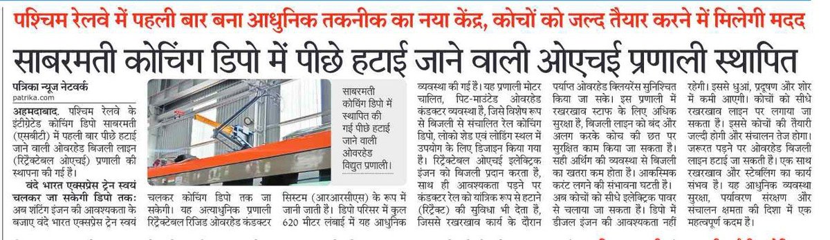 drmadiwr's tweet photo. पश्चिम रेलवे में पहली बार आधुनिक तकनीक का नया केंद्र

साबरमती कोचिंग डिपो में पीछे हटाई जाने वाली ओएचई प्रणाली स्थापित

#WesternRailway #AhmedabadDivision #Sabarmati #RailwayInnovation #IndianRailways #Modernisation https://t.co/4C2L6uZtqc