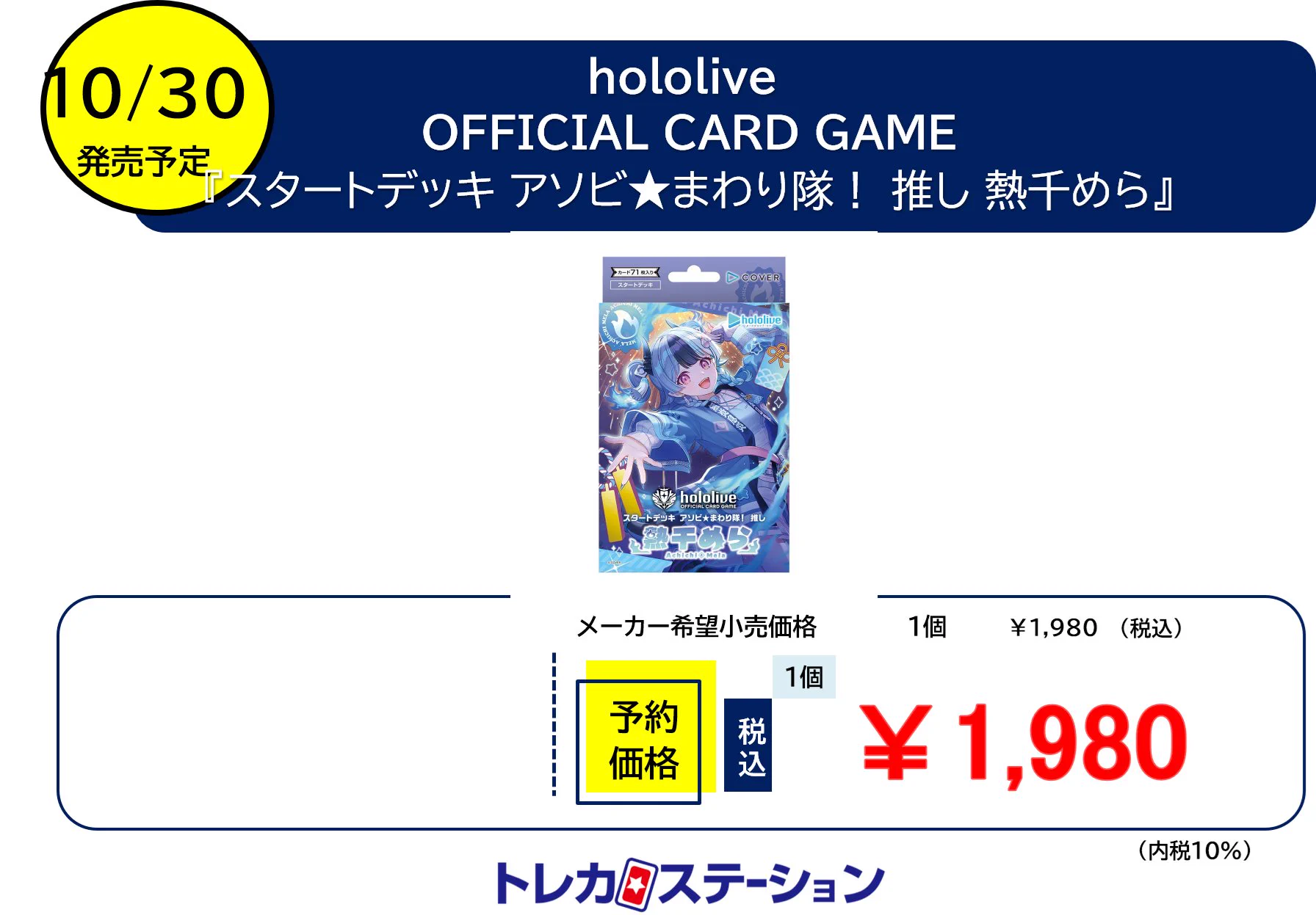 アプグレ トレカ9枚セット SUPER SHOW 10 ス パショ トレカステーション中島新町店 on X: 