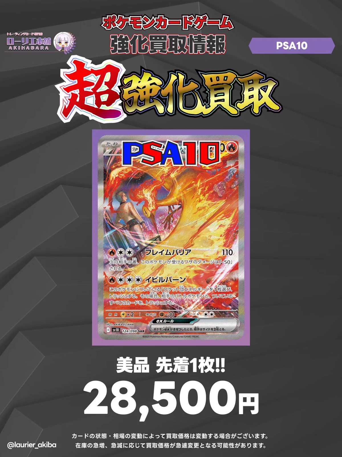 ローリエ本舗AKIHABARA on X: 