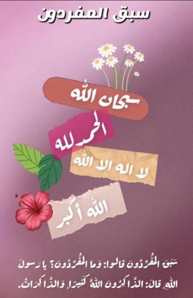MasodAlansari's tweet photo. سبحان الله و الحمد لله و لا اله الا الله و الله اكبر عدد ما أحصى ربنا و خلق🌹 https://t.co/dTQC73bB0E