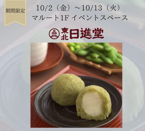 tsc_maroot's tweet photo. マルート1Fスーパー横にて
日進堂とミスターシェフが期間限定出店中です‼️
皆様のご来店を心よりお待ちしております☺️✨
#日進堂 #ミスターシェフ #マルート #富山駅前 https://t.co/YrSfk1pNTU