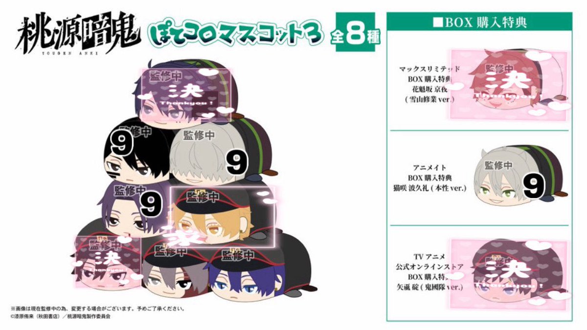 ayn_ae0's tweet photo. 【交換】桃源暗鬼 ふわコロりん3 ぽてコロマスコット3

譲→等々力以外

求→等々力

初回の方はプロカのご確認お願いいたします
アニメイトでふわコロ1BOX
ぽてコロ10BOX購入予定です。

無記載は10ございます https://t.co/Rx6FwpirDS