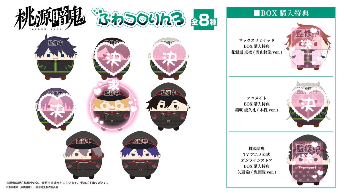 ayn_ae0's tweet photo. 【交換】桃源暗鬼 ふわコロりん3 ぽてコロマスコット3

譲→等々力以外

求→等々力

初回の方はプロカのご確認お願いいたします
アニメイトでふわコロ1BOX
ぽてコロ10BOX購入予定です。

無記載は10ございます https://t.co/Rx6FwpirDS