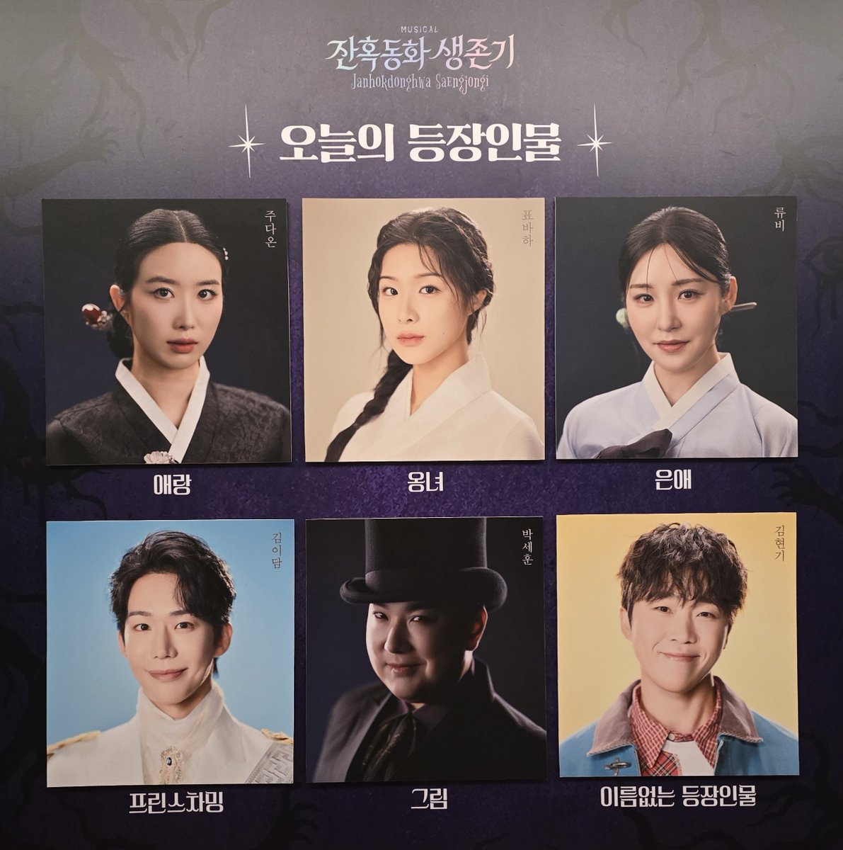 HappyTree1106's tweet photo. 뮤지컬 <잔혹동화생존기> 자열
2026.10.05 14:00
스페셜커튼콜 https://t.co/4VTRmoFRQT