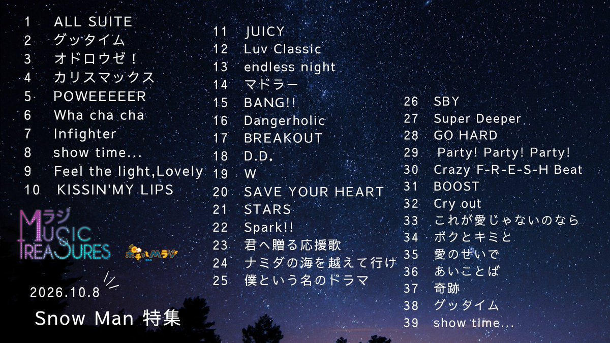 tdm1179's tweet photo. #MBSラジオ🦁MusicTreasures　
⏰今夜26:30-29:00予定

6thアルバム『AMENITY』発売中

/／
❄#SnowMan 楽曲特集❄
\＼

#ミュート��� でSnow Manの楽曲を
朝までお楽しみ
ください💛💜🤍💙🧡💚🖤❤️🩷

1⃣https://t.co/cSKSYxDIIJ
2⃣https://t.co/fd6I8GrSqz https://t.co/Lhf3QIqsCI