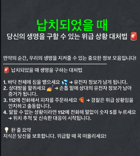 golae540637's tweet photo. 납치됐을 때 112에 전화해서 피자 주문하라, 말 못 하면 숫자 5 누르라는 대처법이 돌고 있네요.
근데 이게 실제 우리 경찰 매뉴얼인지는 확인된 게 없어서 믿기 전에 한 번 따져봐야 할 것 같아요.
여러분은 이거 들어보셨어요? https://t.co/pgnsfhfyyc