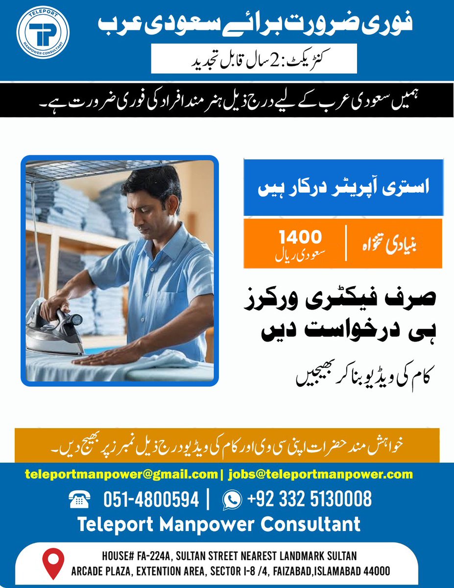Teleportmanpow1's tweet photo. 🇸🇦 STEAM OPERATOR REQUIRED – SAUDI ARABIA!

💰 Salary: SAR 1,400
📄 Contract: 2 years, renewable
👷 Factory workers only.
📩 Send CV + work video:
jobs@teleportmanpower.com
📱 WhatsApp: +92 332 5130008

#TeleportManpower #SaudiJobs #SteamOperator #OverseasJobs https://t.co/WakzvnBYAU