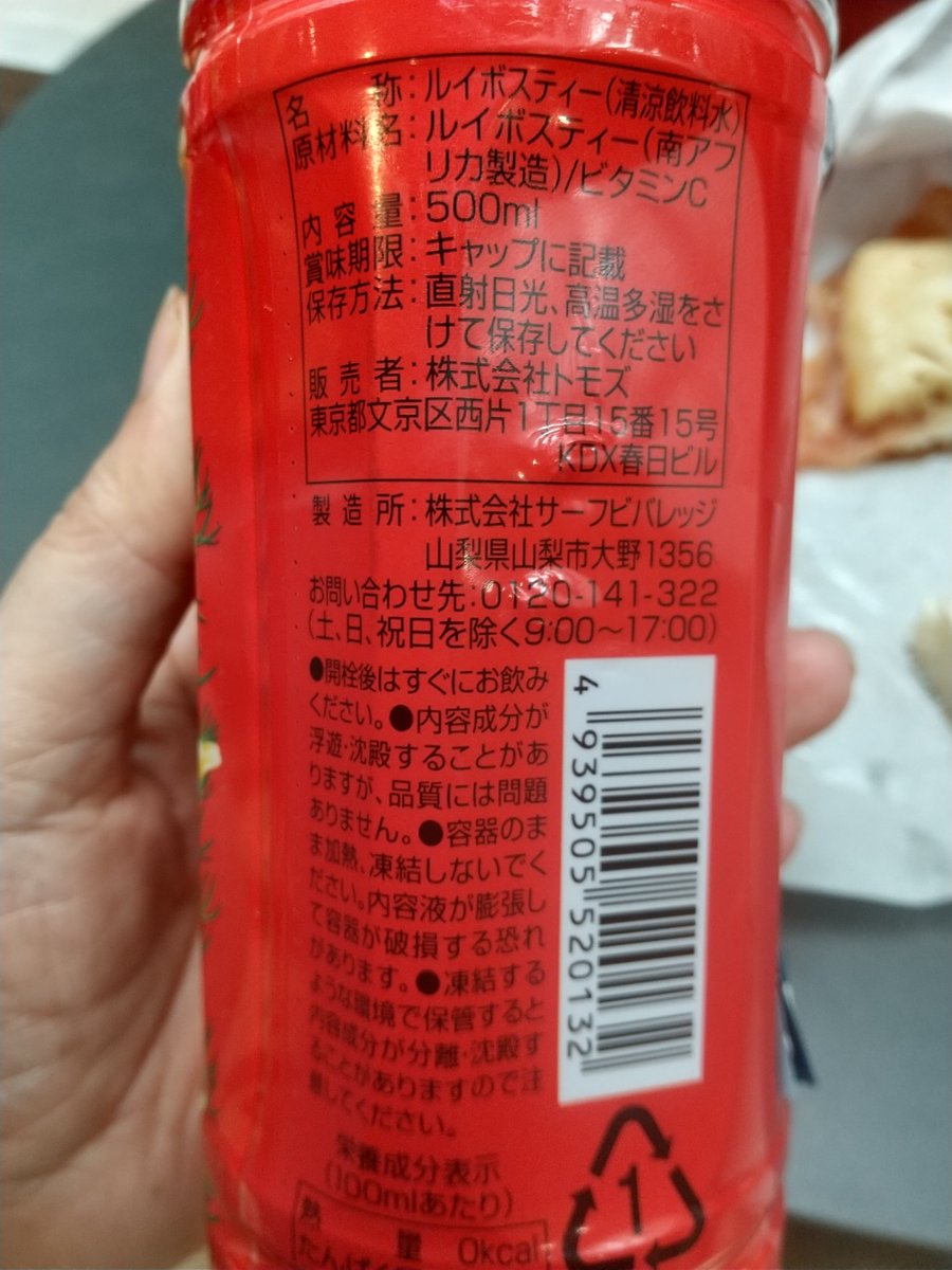 mazuju's tweet photo. ドラッグストア、Tomod'sのオリジナルルイボスティー(購入価格105円税込み)

フツーに飲みやすい。

製造は山梨県の株式会社サーフビバレッジ。 https://t.co/JyAqQMenWh