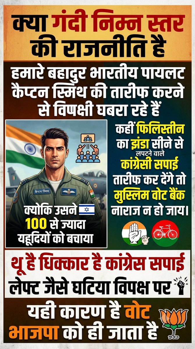 sKs__WORLD's tweet photo. सच कड़वा होता है गर्व से कहो हम भारतीय है और शर्म से कहो देश मे घटिया कांग्रेस सपाई लेफ्ट जैसे विपक्ष के दौर में हम राजनीति देख रहे हैं जो मुस्लिम वोटबैंक की खातिर भारतीय पायलट की तारीफ नहीं कर सकते 😡 #CaptionSmith #IsraelDubaiFlight #IsraelDidNotCeaseFire #UAE #Congress #SP https://t.co/AQMluB2YwB
