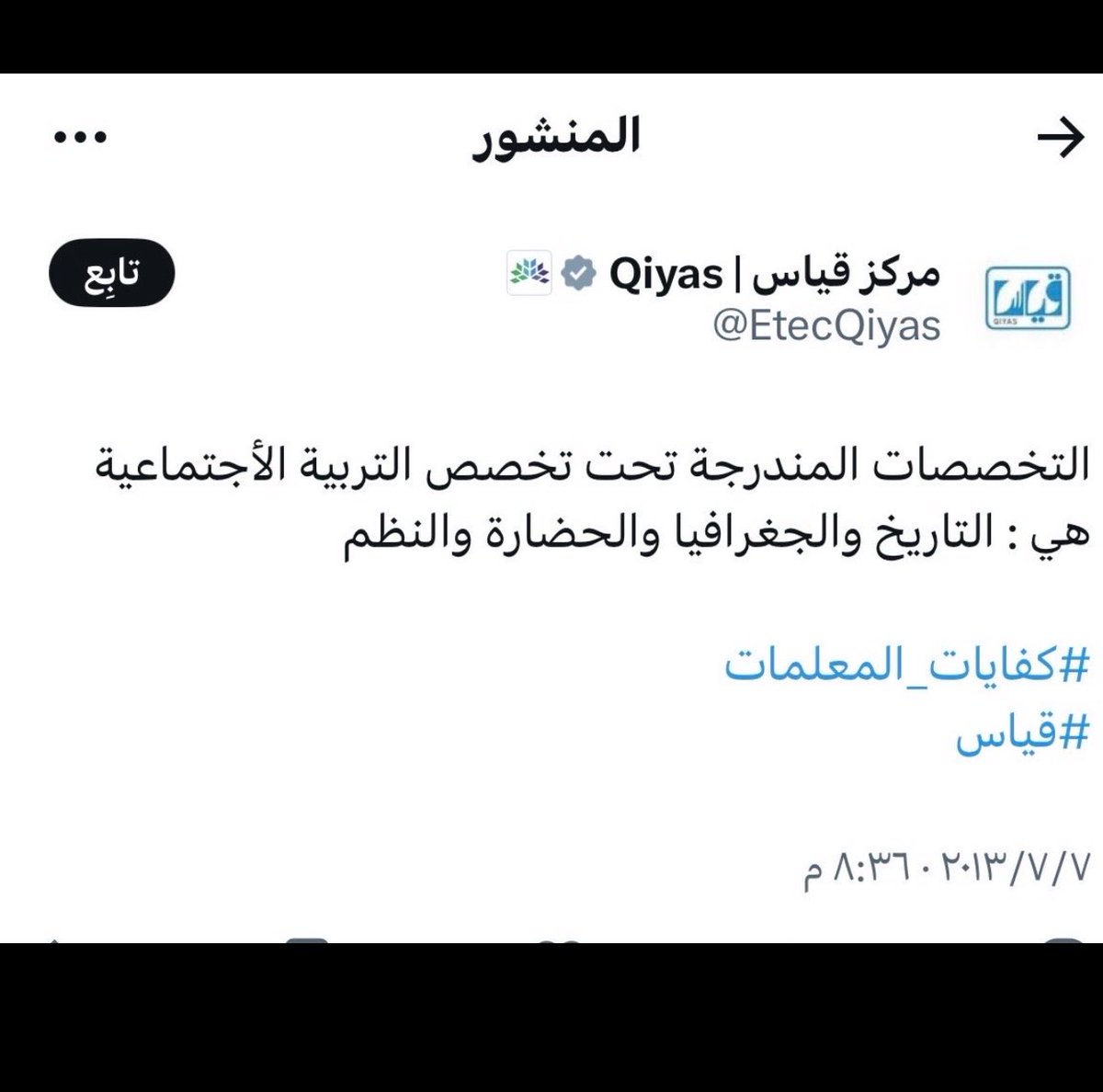 moonmoons1234's tweet photo. الجغرافيا والتاريخ تم دمجهم تحت مسمى تخصص التربية الاجتماعية والوطنية ،، لماذا الماجستير المهني لم يفتح لنا رغم وجود احتياج لنا بالمعهد ؟ نرجو وقفتكم معنا @ALMISNID @HamadAlMuneef https://t.co/iBlM4I9Z0k