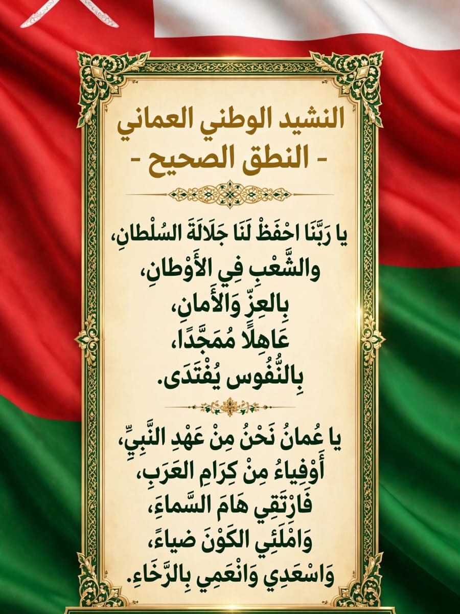 rowad_alola's tweet photo. ضمن الجهود الهادفة إلى تعزيز الاعتزاز بالهوية الوطنية 🇴🇲✨
قدّمت معلمة الموسيقى توجيهات حول العيوب الشائعة في نطق كلمات النشيد الوطني العُماني، مع توضيح النطق الصحيح وتصحيح الأخطاء؛ لضمان أداء النشيد بصورة سليمة https://t.co/klI4bfOAlN