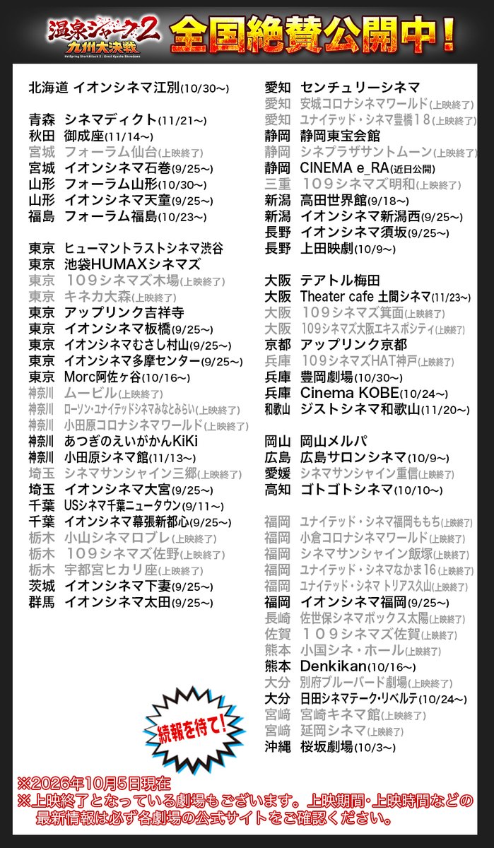 hotspringshark's tweet photo. 【北海道でも入湯決定！】
『温泉シャーク2 九州大決戦』
イオンシネマ江別での上映が決定しました！

まだまだ全国各地で上映中・上映予定です。「気になっていたけど、まだ観ていない」という方は、上映終了前にぜひ劇場で。『2』からのご入湯も大歓迎です。

#温泉シャーク
#温泉シャーク2 https://t.co/JoC30TA6Nr