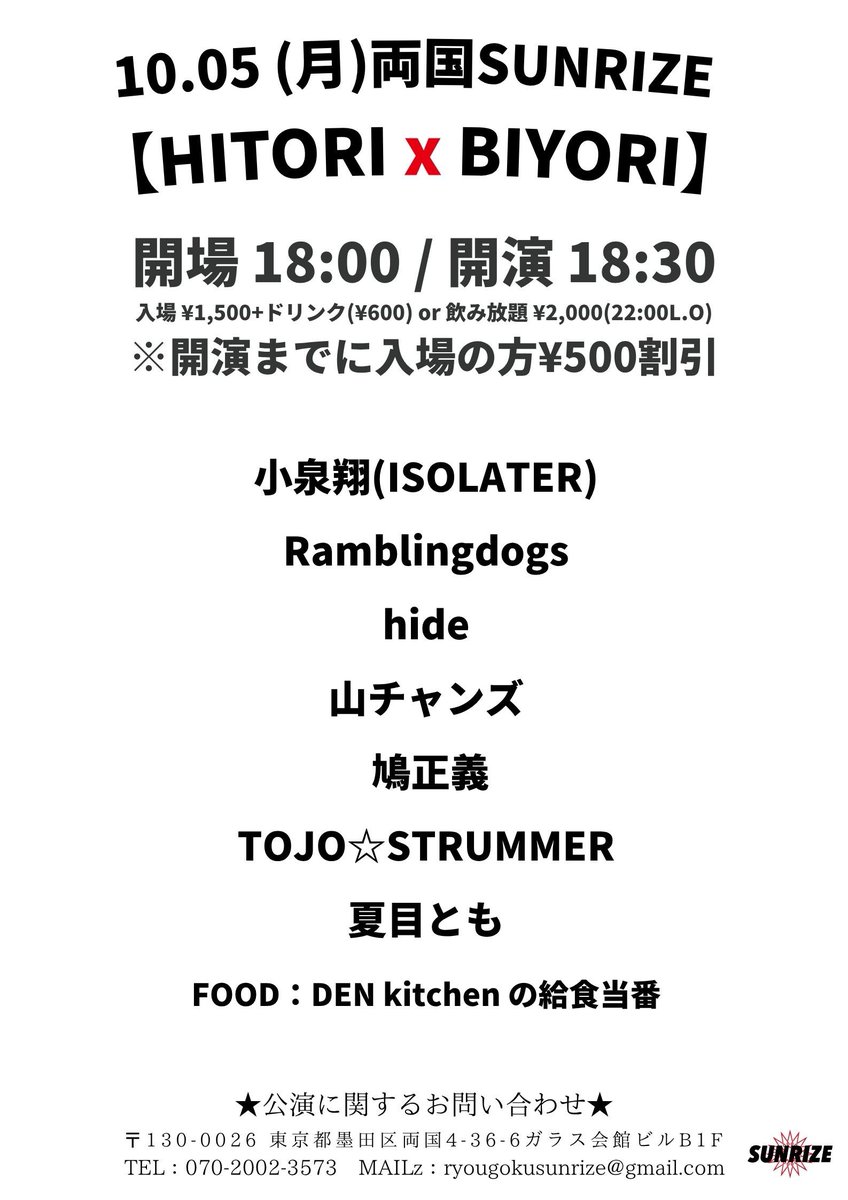 hato_masayoshi's tweet photo. 今日はこちら
10/5（月）
両国SUNRIZE

鳩正義は20:30～
近頃曲作りは控えて、ひたすら歌を磨いています。
殺意があります。愛もあります。 https://t.co/oCLovBr780