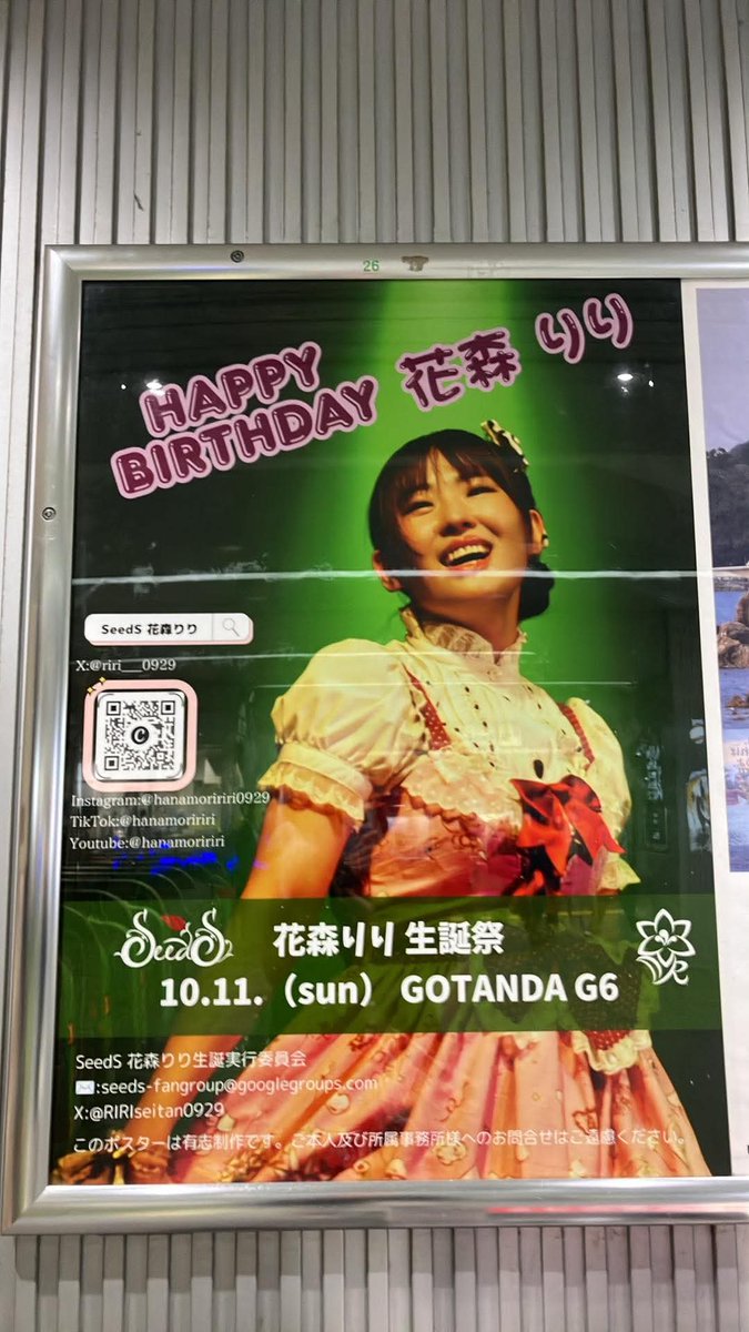 askadon_P's tweet photo. 五反田のおりり応援広告掲出開始(反射が...) #花森りり生誕祭2026 #SeedS https://t.co/tMYbxmVOVr