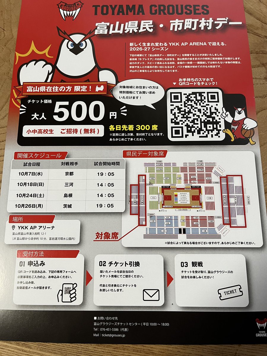 rosso_uccello's tweet photo. ホーム初戦を勝利で飾った新アリーナ新リーグ。
あとは、切実にホームゲーム入場者数を増やしたいです😰
会場で配られたこのパンフレット、説明しやすいので、友人知人に配ったり見せたり。
まず出来る事を一人一人から💪 https://t.co/GlxwhEvWer