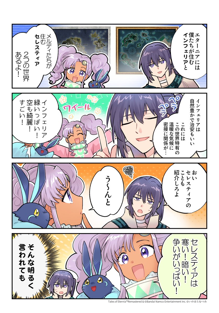 tales_ch's tweet photo. ⋱喜来ユウ先生描きおろし！⋰
#エターニア リマスター 紹介漫画
￣￣￣￣￣￣￣￣￣￣￣￣￣￣￣￣
『インフェリアとセレスティア』

▼予約はこちら！
https://t.co/jTPFIbIj9L

#テイルズ #TOER https://t.co/LmIQA5le77