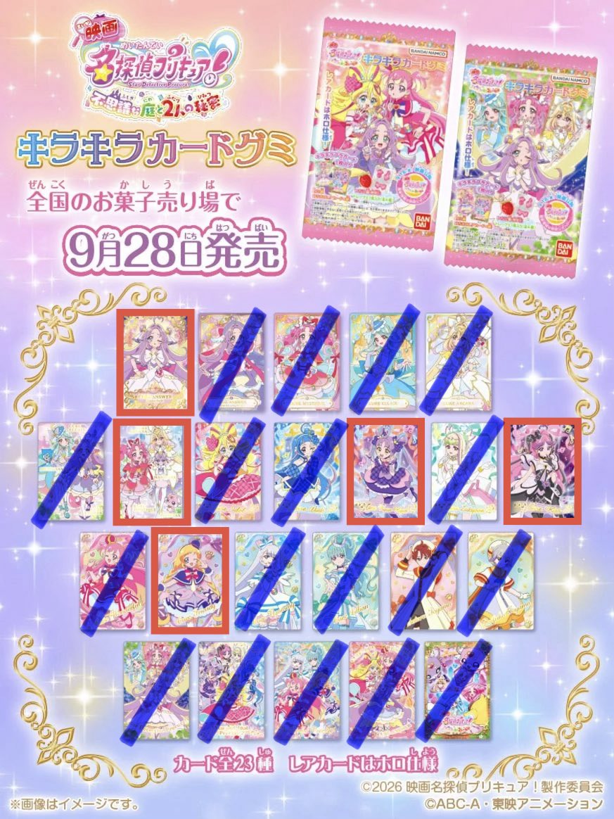 WkrGu's tweet photo. 【交換】名探偵プリキュア たんプリ キラキラカードグミ

【譲】画像1枚目
【求】画像2枚目の🟥赤枠

郵送にて対応します。
コンプ目的です。
まとめて交換していただける方優先いたします。
検索からもお声かけください！ https://t.co/H8UdonTmiH