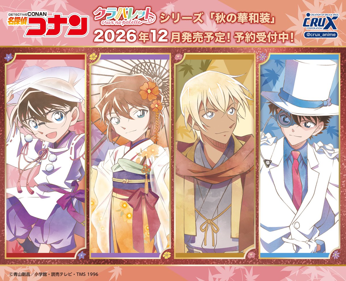 crux_anime's tweet photo. TVアニメ『＃名探偵コナン』の新商品のご案内です！
過去に発売した描き下ろし〈秋の華和装〉のイラストを使用したクラパレットシリーズを発売いたします！
只今よりクラックスオンラインストアにてご予約受付開始！
▼クラックスオンラインストアはこちら
https://t.co/nUJx0dkxTo
ぜひチェックしてください！
#conan
