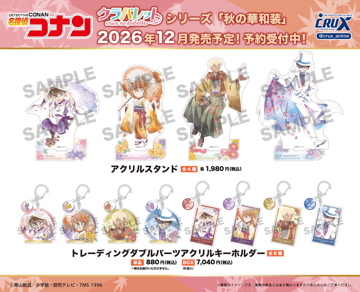 crux_anime's tweet photo. TVアニメ『＃名探偵コナン』の新商品のご案内です！
過去に発売した描き下ろし〈秋の華和装〉のイラストを使用したクラパレットシリーズを発売いたします！
只今よりクラックスオンラインストアにてご予約受付開始！
▼クラックスオンラインストアはこちら
https://t.co/nUJx0dkxTo
ぜひチェックしてください！
#conan
