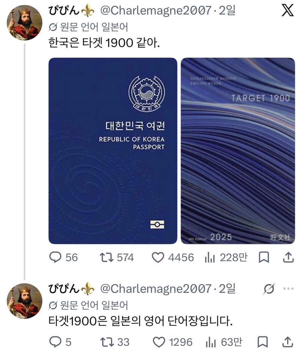Isit_this_knife's tweet photo. 본인나라 여권은
ㄷㄷ 넘머싯엉 하면서 남의 나라 여권보고 단어장이라하면 기분 좋을 국민이 어딨음? https://t.co/X5GsagJaPX