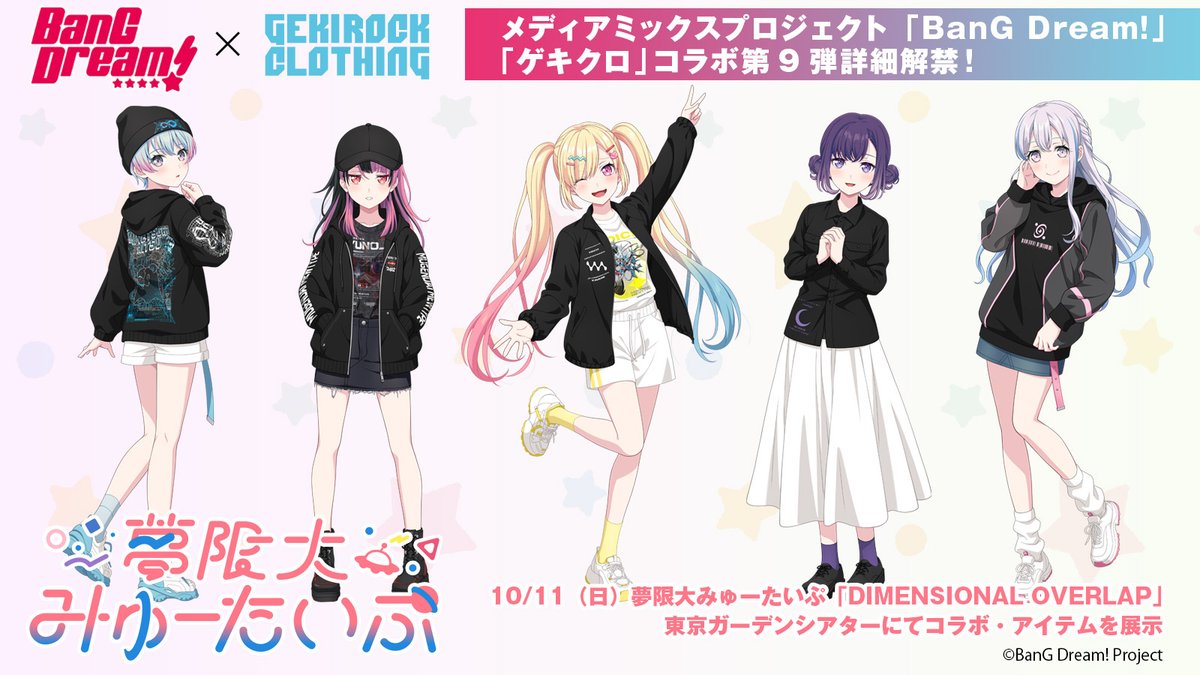 gekirock's tweet photo. "BanG Dream!"とゲキクロ・コラボ第9弾！夢限大みゅーたいぷ各メンバー限定コラボ・アイテムは10/11（日）12:00予約受付開始！BanG Dream! 13th☆LIVE DAY2 : 夢限大みゅーたいぷ「DIMENSIONAL OVERLAP」会場にて現物展示も実施！
https://t.co/UQmKFnCrEI

#バンドリ @bang_dream_info
#ゆめみた @BDP_yumemita