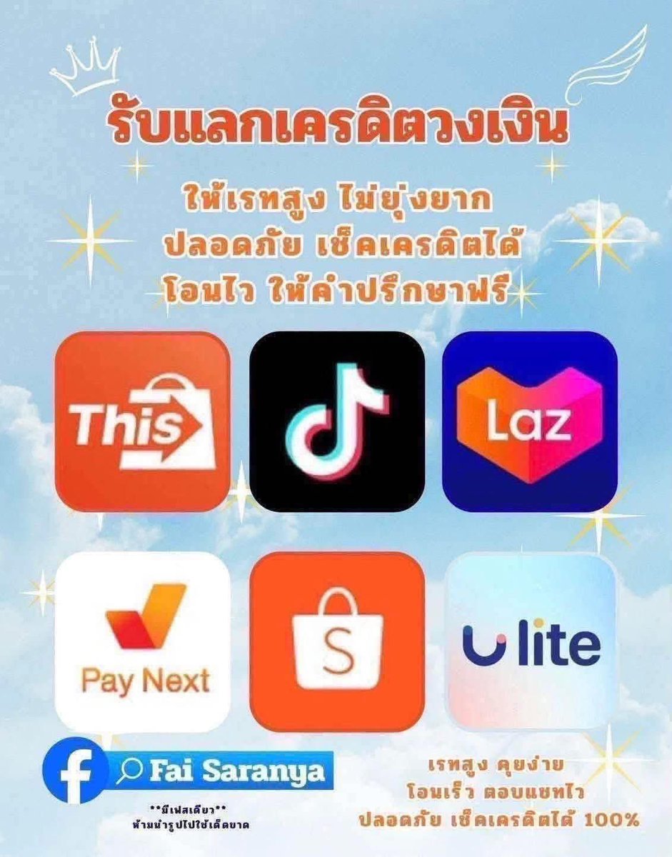 ffffffai2544's tweet photo. 📍รับแลกวงเงิน Thisshop, Ulite, Lazada, Spay Later, Sapy Later Limit Xtra #tiktok #pay next

📌ให้เรทสูง สำรองดาวน์ให้
📌เลขออกเร็ว โอนเงินทันที
📌 thisshop รับคนที่เคยผ่อนสินค้ามาก่อนแล้ว
📌รับเองโดยตรงไม่ผ่านตัวแทน (เรทสูง)
📌เครดิตแน่น ไม่ยุ่งยาก ทักแชทได้เลย ไม่รับเฟสไม่มีตัว https://t.co/WhMAEJoKmM