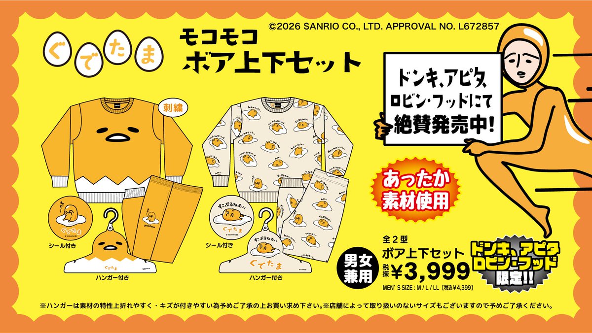 donki_donki's tweet photo. 全国のドン・キホーテ、アピタ、ロビン・フッドに『ぐでたま』のアパレル商品が登場！
ドンキホ、アピタ、ロビン・フッド限定商品になります☆
発売日:10/1(木)午前9時より順次発売
 
展開店舗はこちら
https://t.co/t2nSEerrm7
 
#ぐでたま https://t.co/m9V4PTY7TH