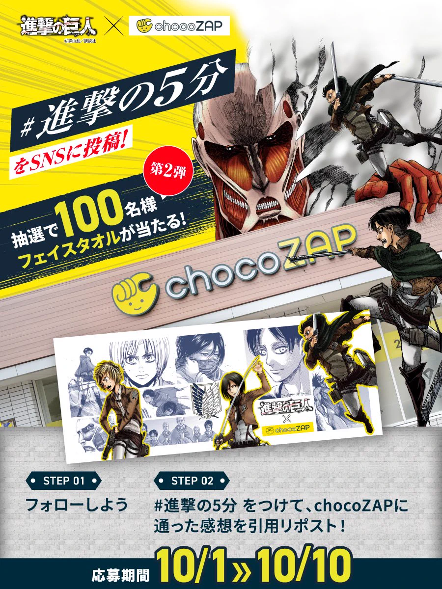 チョコザップ / chocoZAP 公式 on X: 