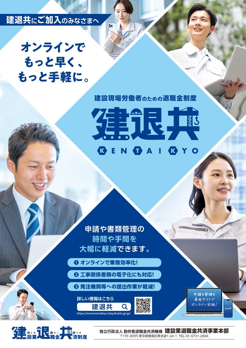 MHLWitter's tweet photo. 【#建退共  の電子ポイント方式をご存じですか？】

建退共の電子ポイント方式とは、オンラインで購入した「退職金ポイント」を用いて建退共の掛金を納付する方式のことです。

証紙の現物管理や書類作成の手間が省略でき、事務の効率化が図れます。 https://t.co/cCodqImzou