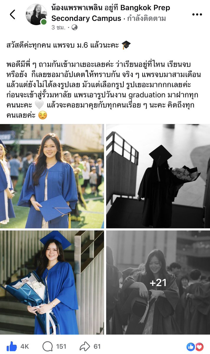 Pakkadkaew30071's tweet photo. น้องแพรพาเพลิน น้องเรียนจบ ม.6 แล้วทุกคน ติดตามน้องตั้งแต่สมัยยังตัวกะเปี๊ยก จนน้องแต่งหน้าเก่ง ได้ไปแต่งในเวทีระดับโลก จนตอนนี้น้องจบแล้ว แม่เลี้ยงออนไลน์อย่างฉันก็พลอยดีใจยิ้มแก้มแตกไปด้วย https://t.co/QXDZehmE3a