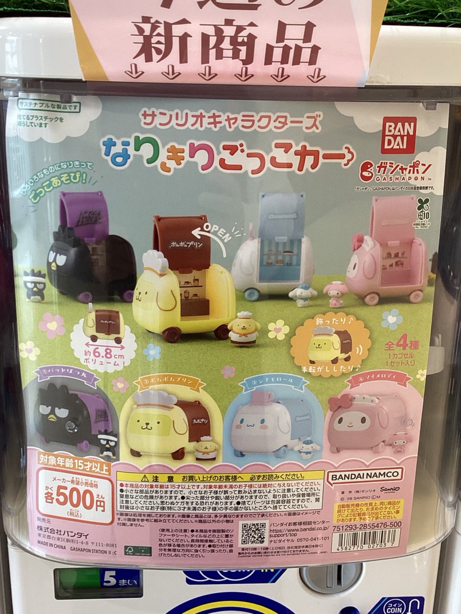 gashacoco 公式X（本部）の入荷情報の写真