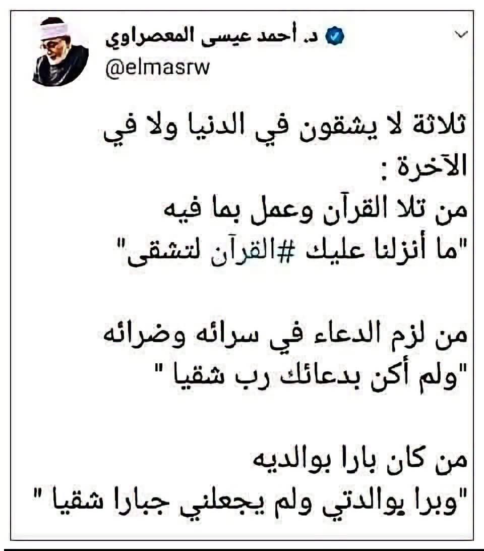 akiluno_a's tweet photo. ثلاثة لا يشقون في الدنيا https://t.co/Vh4MaV06Nx