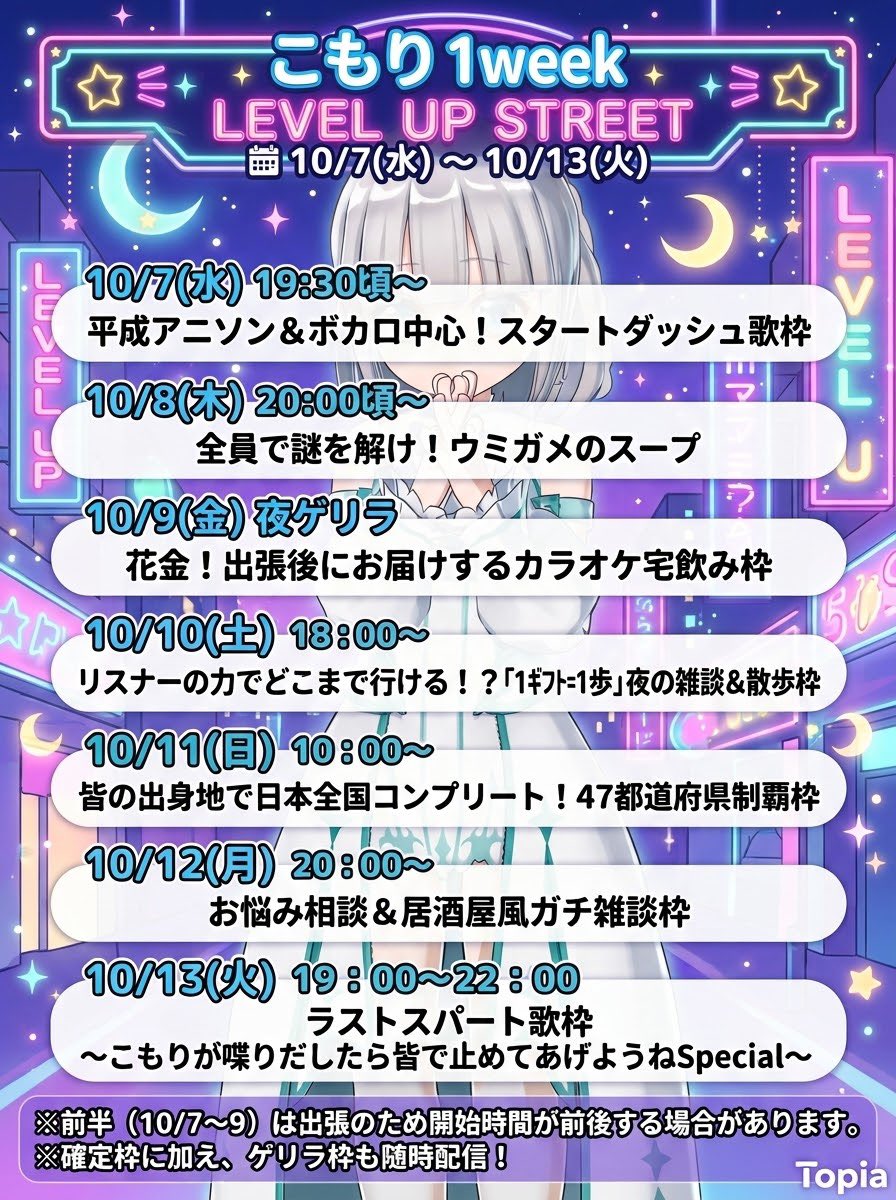 Komottyao's tweet photo. 【お知らせ】
さて、きたる10/7(水)より…
レベルアップストリート！イベントに
ガチ参戦いたします～🕺

1週間、画像のようなスケジュールを予定しております🌳✨

といいつつ…
ほとんどいつも通りな枠になるかもですが！ꉂ🤣

よかったらお箱取りついでに遊びに来てくださーい🫶 https://t.co/UjWB4Vhd3T